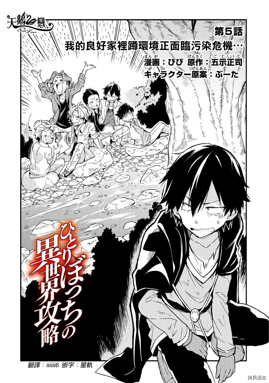 独自一人的异世界攻略[拷贝漫画]韩漫全集-第05话无删减无遮挡章节图片 