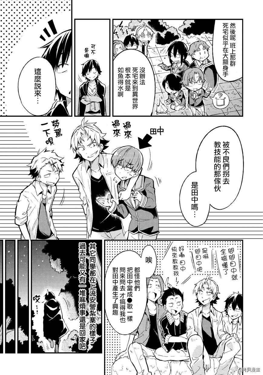 独自一人的异世界攻略[拷贝漫画]韩漫全集-第05话无删减无遮挡章节图片 