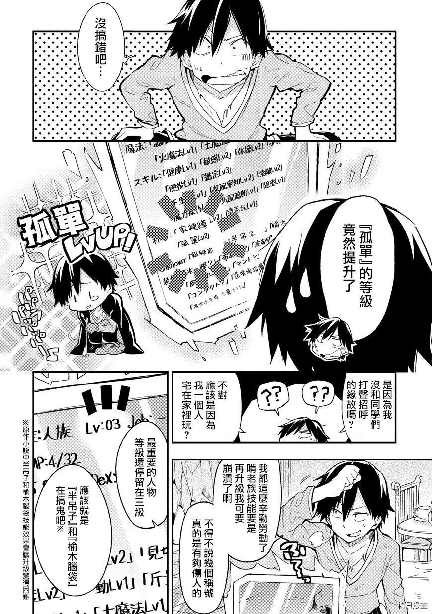 独自一人的异世界攻略[拷贝漫画]韩漫全集-第05话无删减无遮挡章节图片 