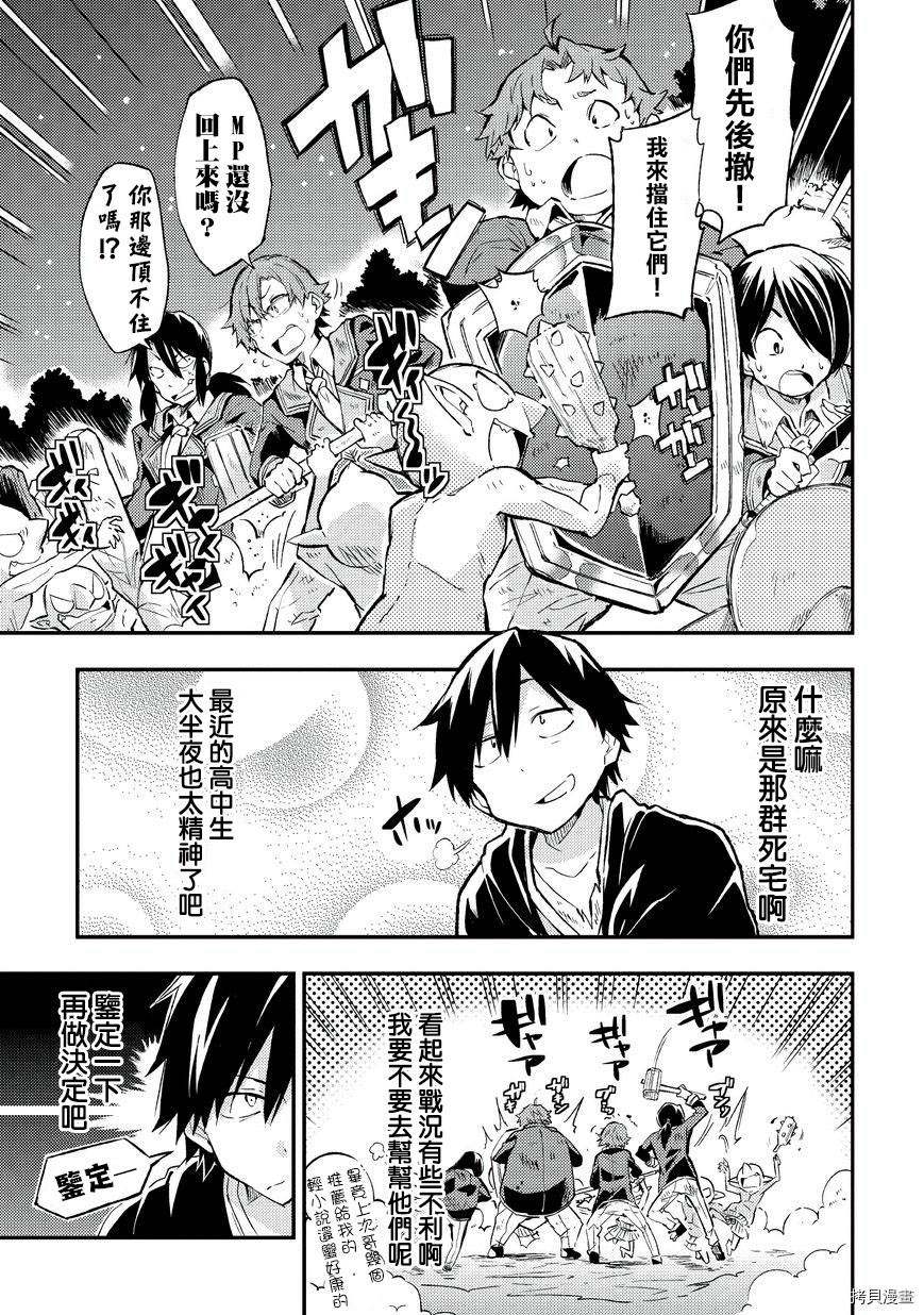 独自一人的异世界攻略[拷贝漫画]韩漫全集-第05话无删减无遮挡章节图片 