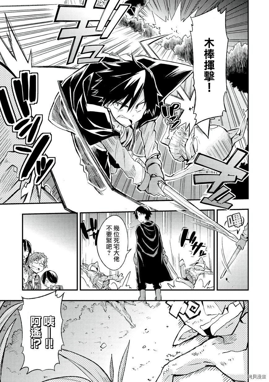 独自一人的异世界攻略[拷贝漫画]韩漫全集-第05话无删减无遮挡章节图片 