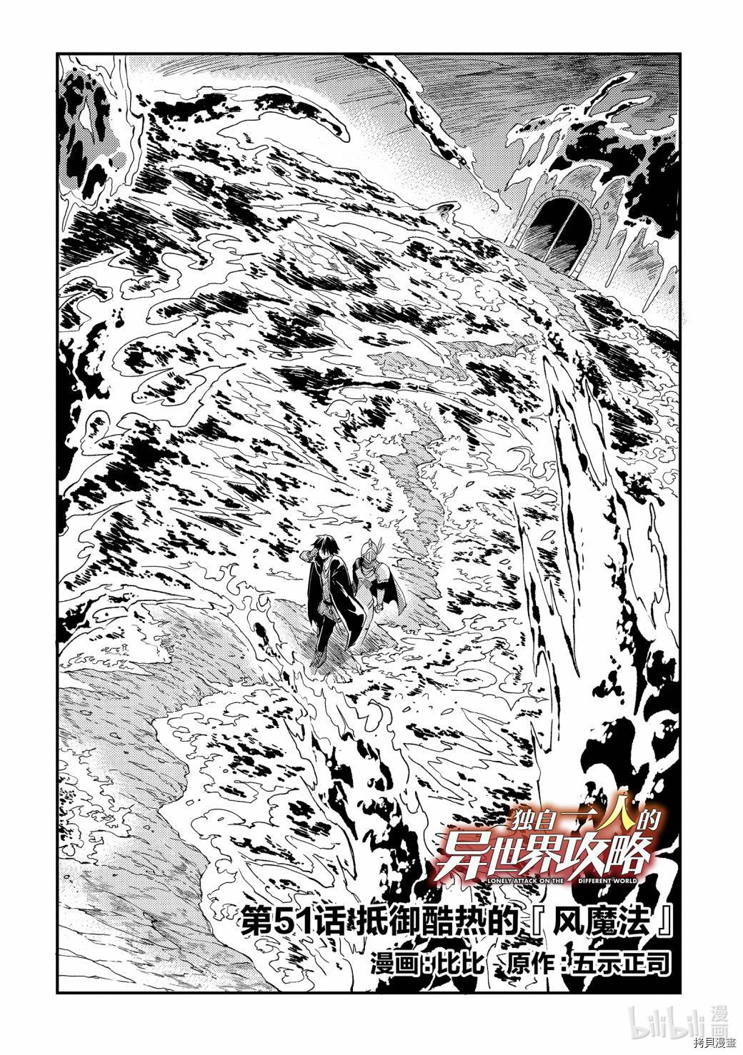 独自一人的异世界攻略[拷贝漫画]韩漫全集-第51话无删减无遮挡章节图片 