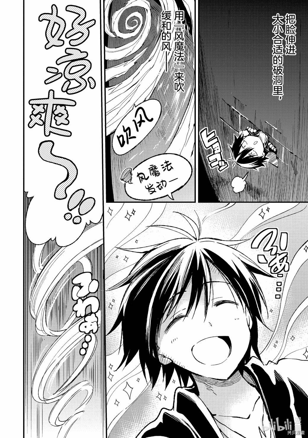 独自一人的异世界攻略[拷贝漫画]韩漫全集-第51话无删减无遮挡章节图片 