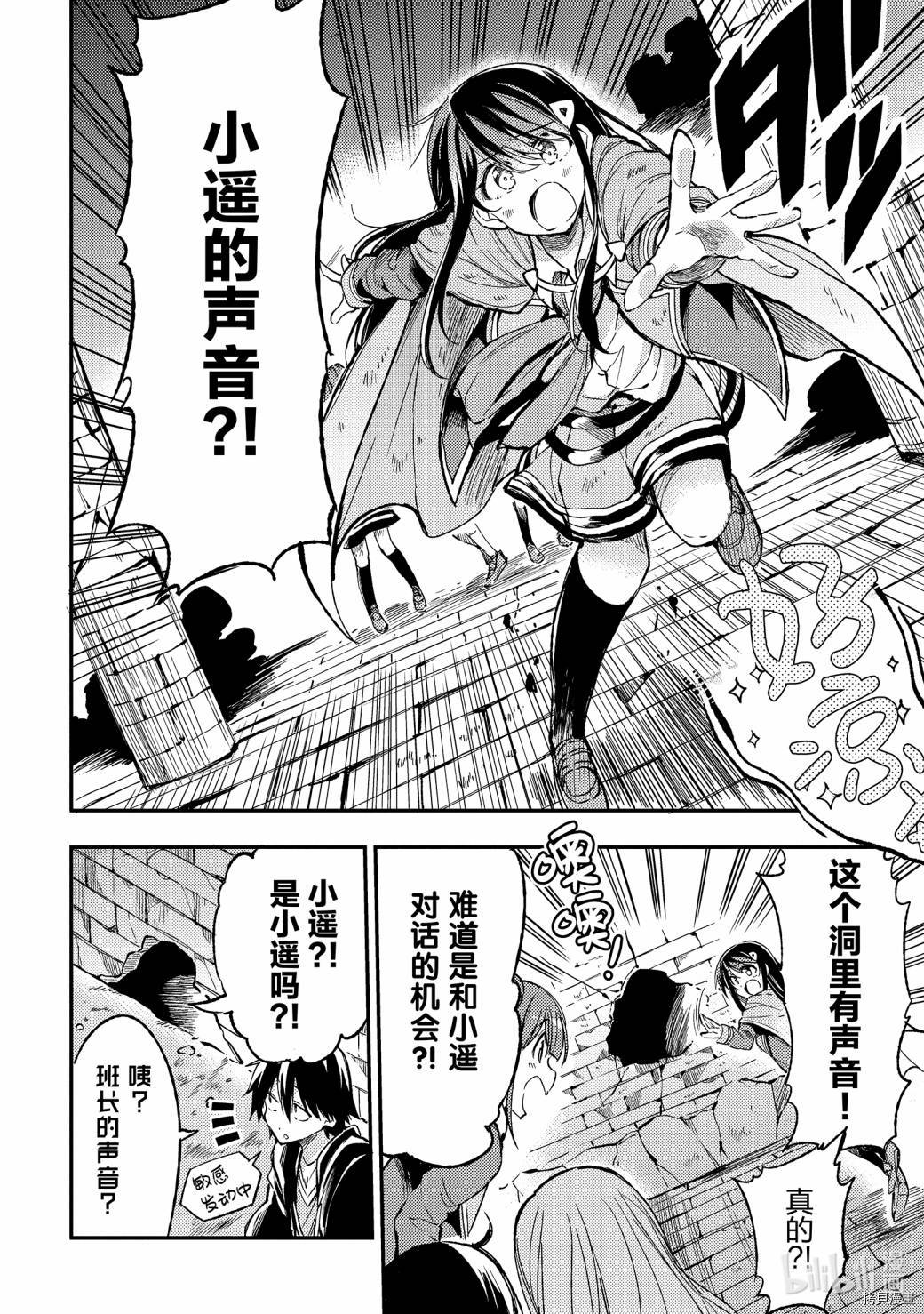 独自一人的异世界攻略[拷贝漫画]韩漫全集-第51话无删减无遮挡章节图片 