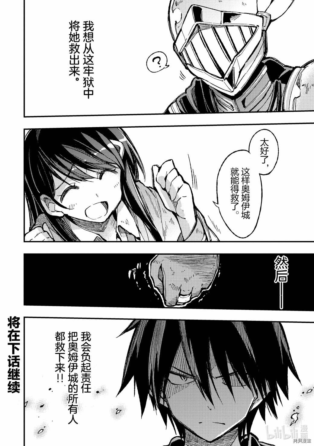独自一人的异世界攻略[拷贝漫画]韩漫全集-第51话无删减无遮挡章节图片 