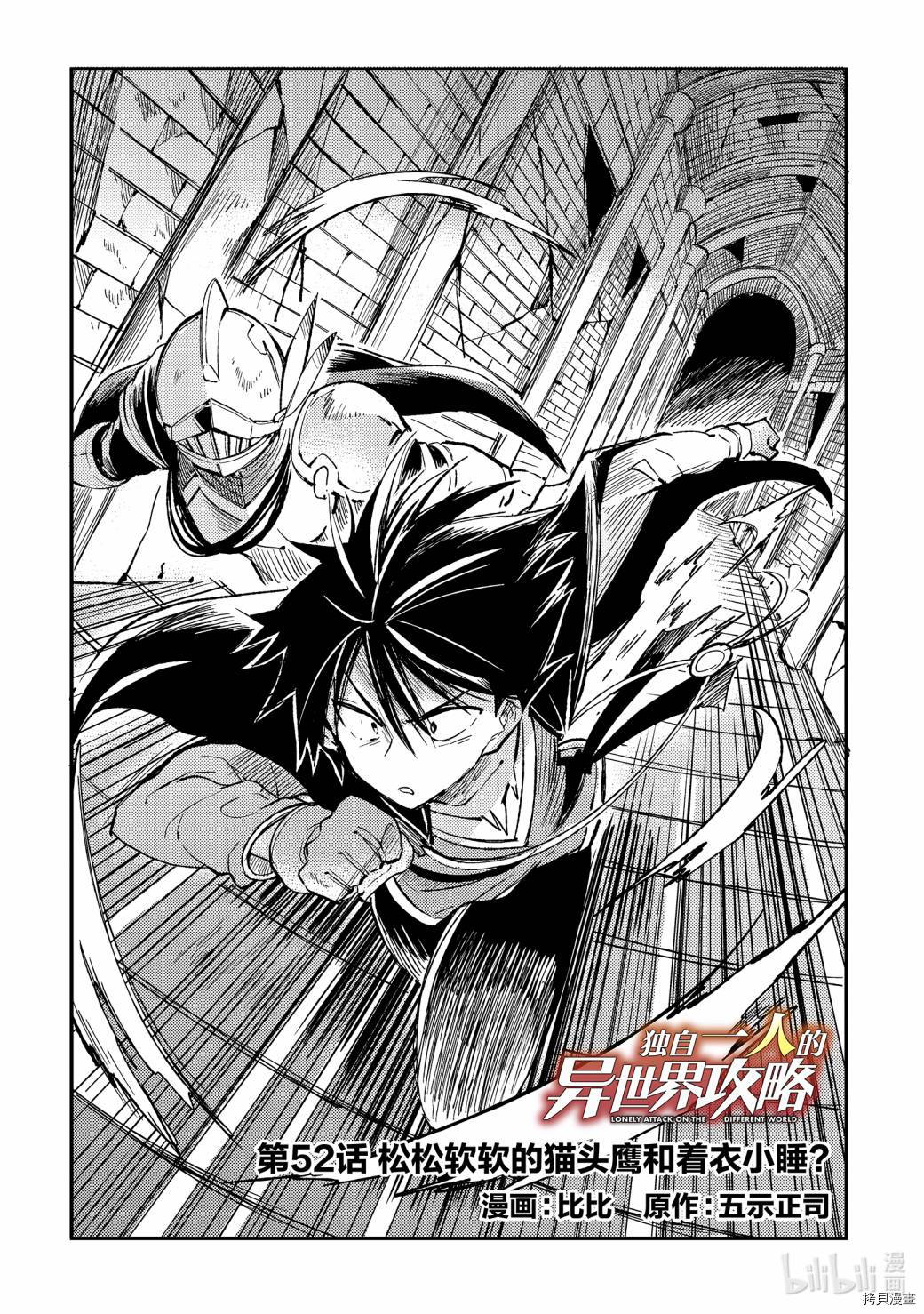 独自一人的异世界攻略[拷贝漫画]韩漫全集-第52话无删减无遮挡章节图片 