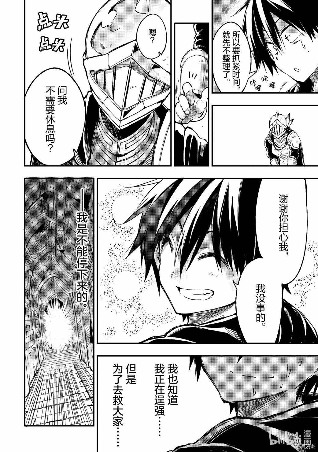 独自一人的异世界攻略[拷贝漫画]韩漫全集-第52话无删减无遮挡章节图片 