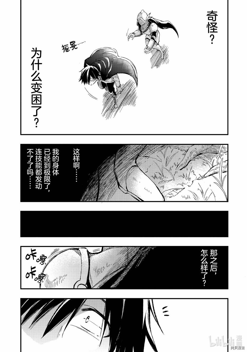 独自一人的异世界攻略[拷贝漫画]韩漫全集-第52话无删减无遮挡章节图片 
