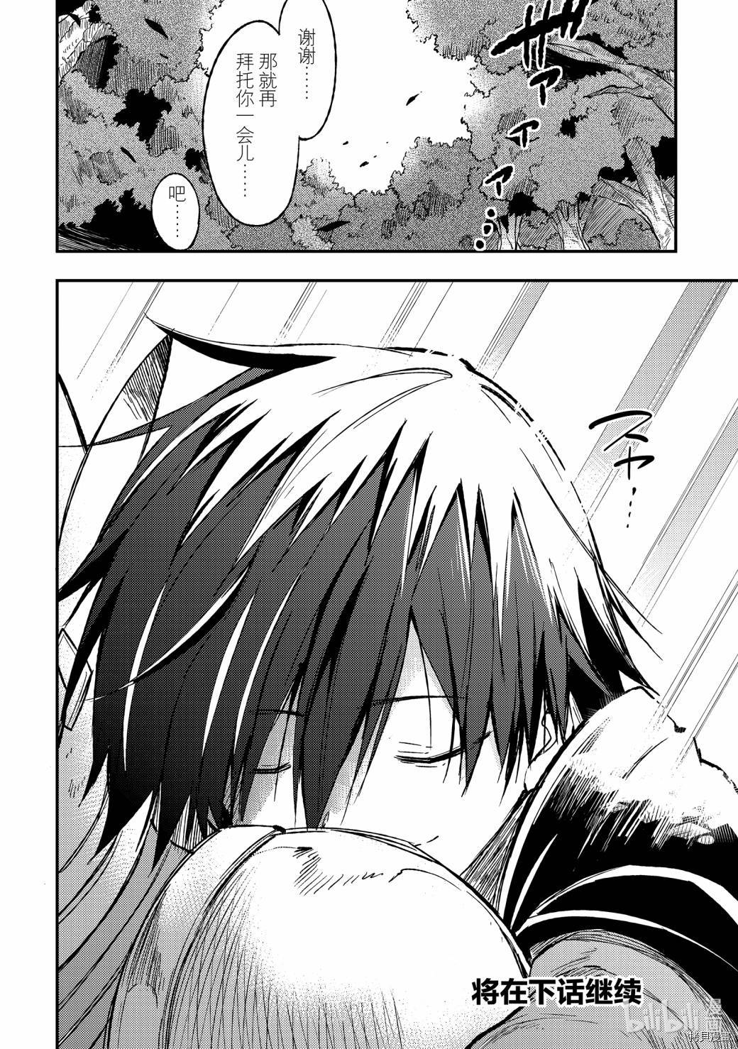 独自一人的异世界攻略[拷贝漫画]韩漫全集-第52话无删减无遮挡章节图片 
