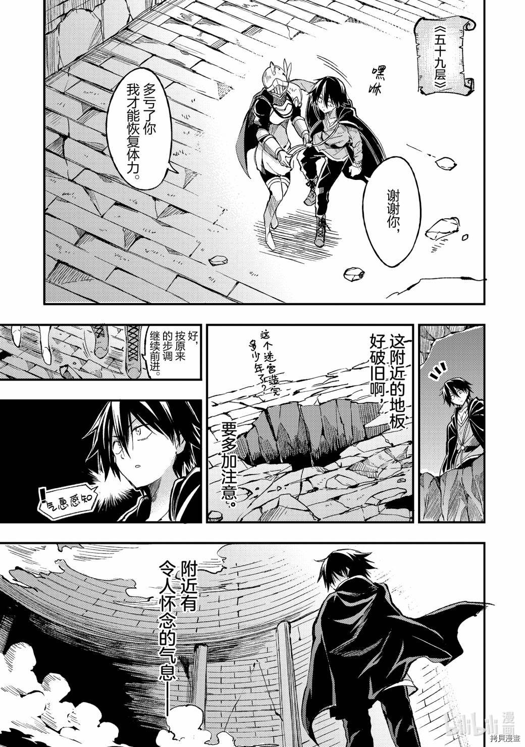 独自一人的异世界攻略[拷贝漫画]韩漫全集-第53话无删减无遮挡章节图片 