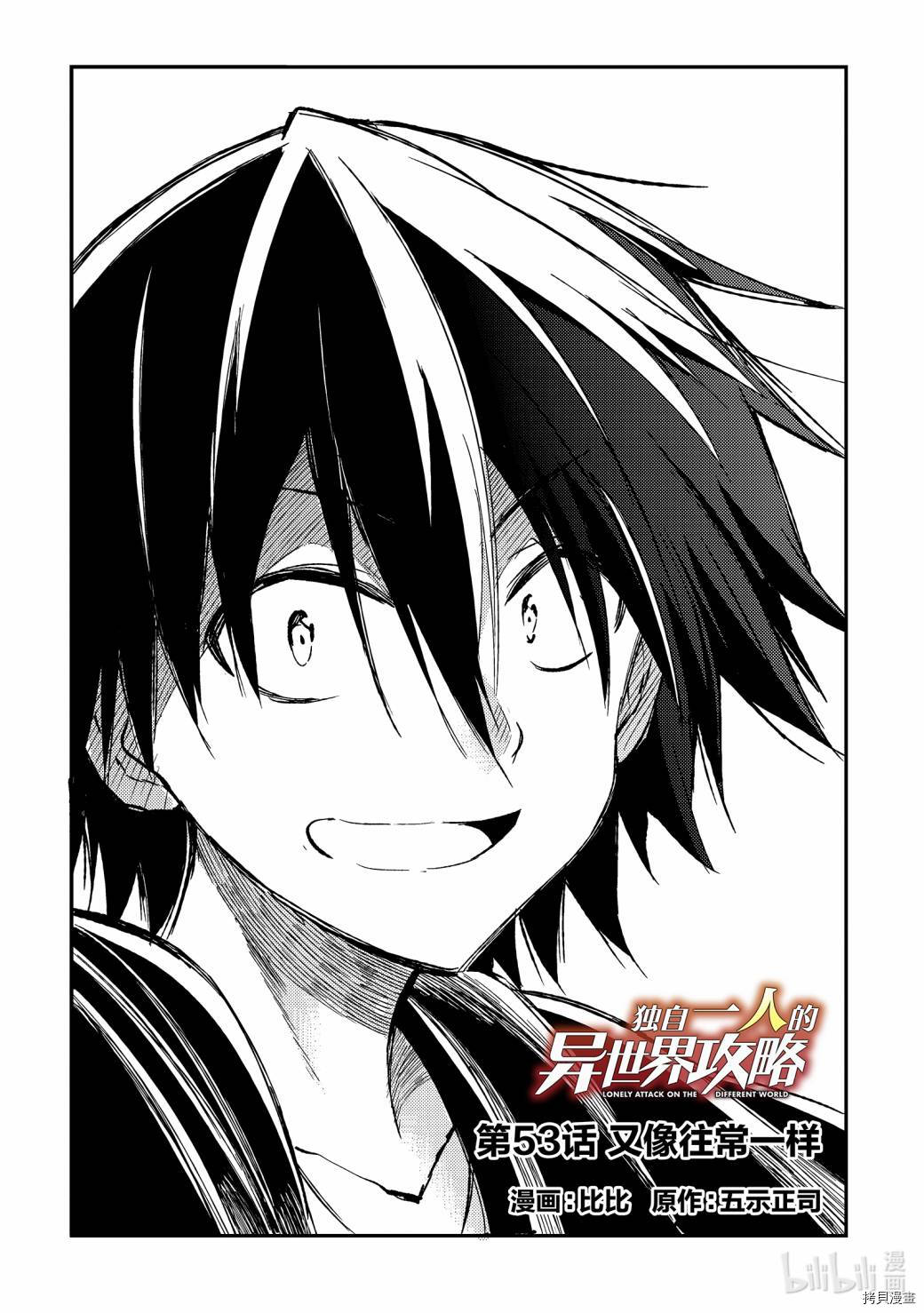 独自一人的异世界攻略[拷贝漫画]韩漫全集-第53话无删减无遮挡章节图片 