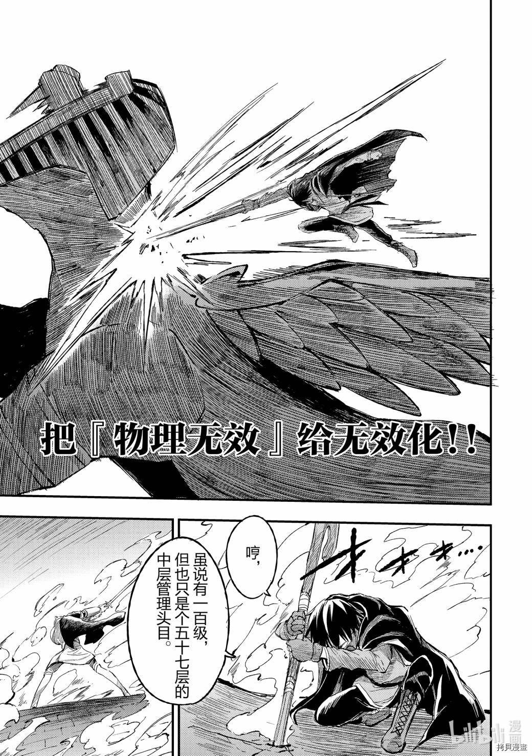 独自一人的异世界攻略[拷贝漫画]韩漫全集-第53话无删减无遮挡章节图片 