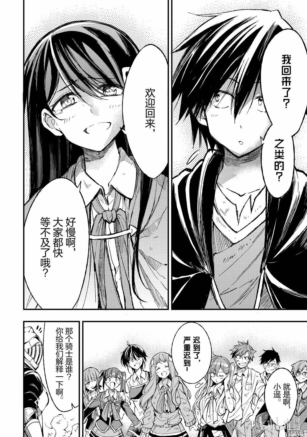 独自一人的异世界攻略[拷贝漫画]韩漫全集-第53话无删减无遮挡章节图片 