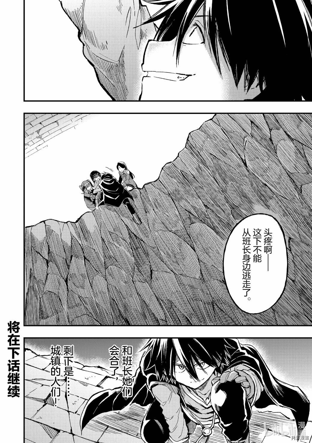 独自一人的异世界攻略[拷贝漫画]韩漫全集-第53话无删减无遮挡章节图片 
