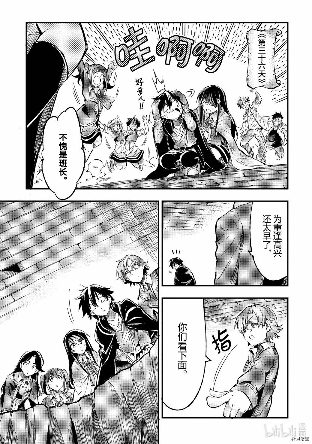 独自一人的异世界攻略[拷贝漫画]韩漫全集-第54话无删减无遮挡章节图片 