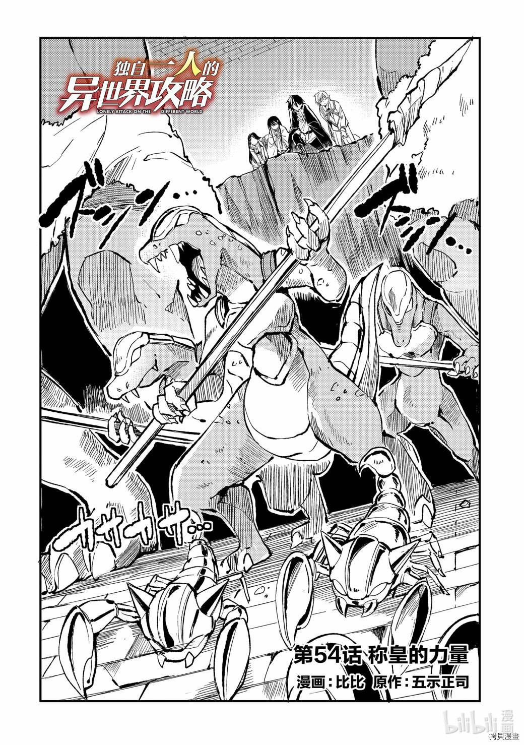 独自一人的异世界攻略[拷贝漫画]韩漫全集-第54话无删减无遮挡章节图片 