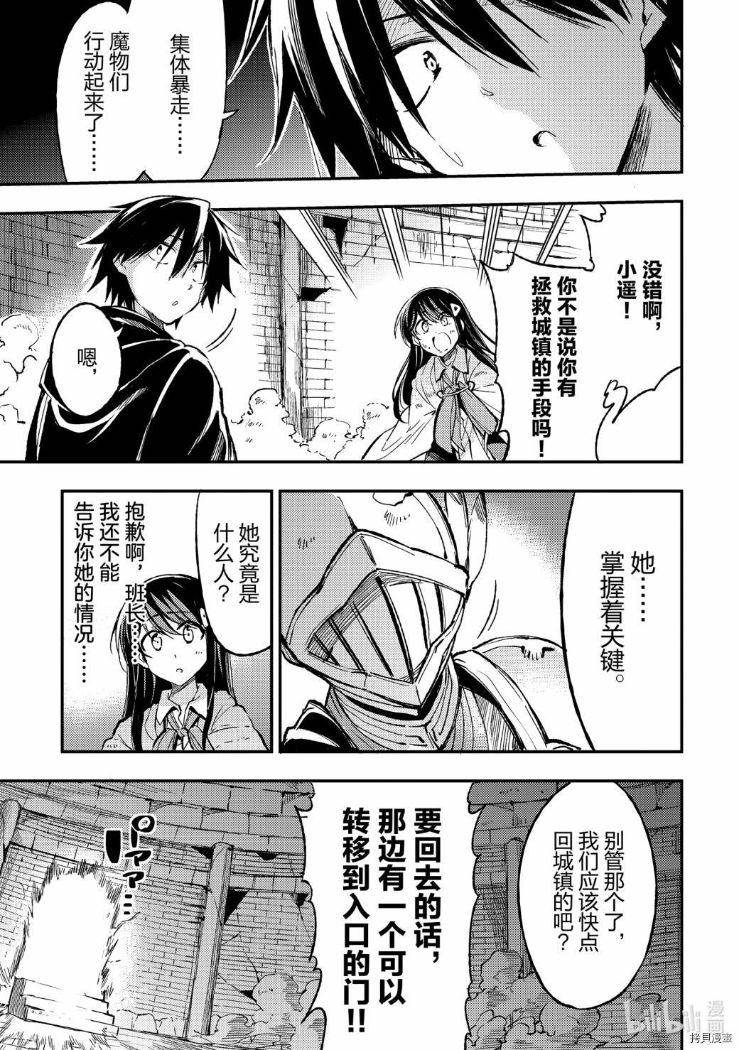 独自一人的异世界攻略[拷贝漫画]韩漫全集-第54话无删减无遮挡章节图片 