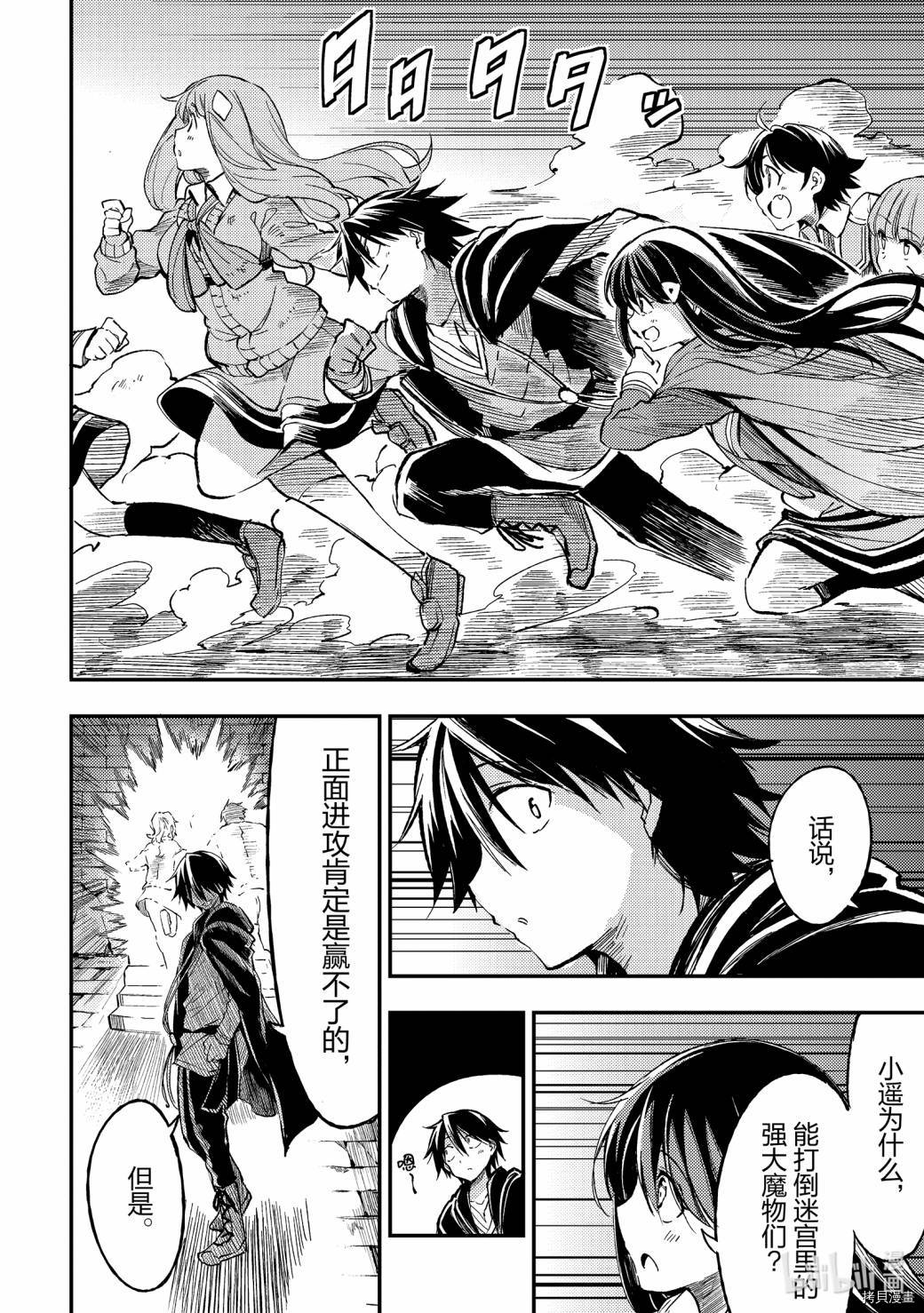 独自一人的异世界攻略[拷贝漫画]韩漫全集-第54话无删减无遮挡章节图片 