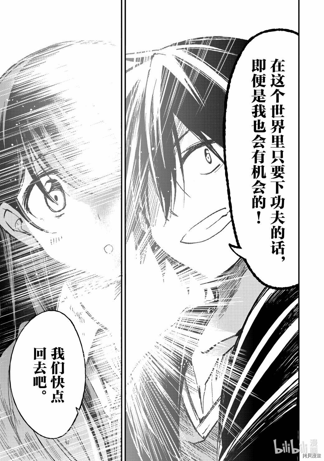 独自一人的异世界攻略[拷贝漫画]韩漫全集-第54话无删减无遮挡章节图片 
