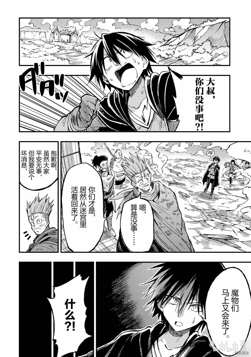 独自一人的异世界攻略[拷贝漫画]韩漫全集-第54话无删减无遮挡章节图片 