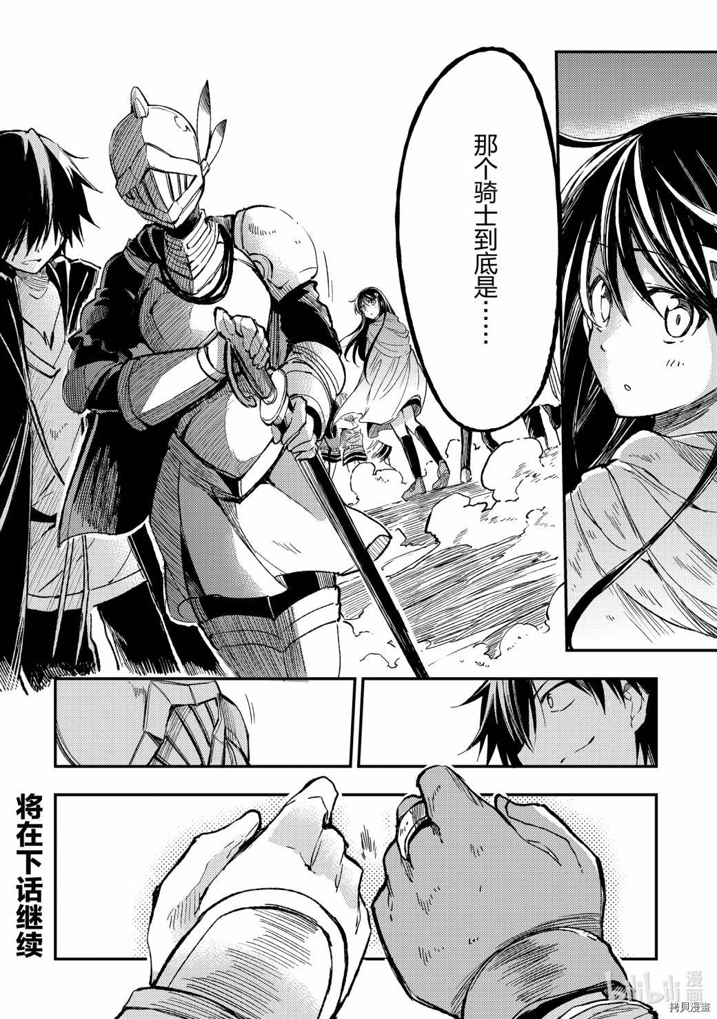 独自一人的异世界攻略[拷贝漫画]韩漫全集-第54话无删减无遮挡章节图片 