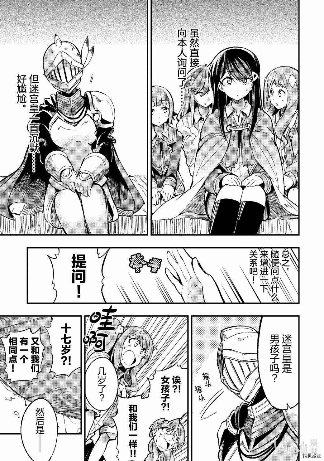 独自一人的异世界攻略[拷贝漫画]韩漫全集-第57话无删减无遮挡章节图片 