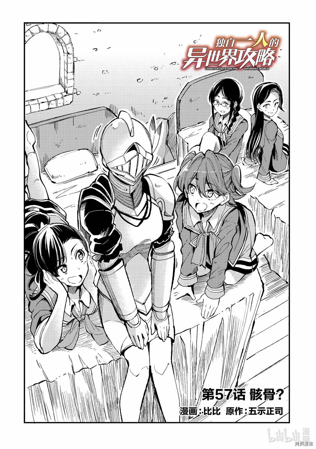 独自一人的异世界攻略[拷贝漫画]韩漫全集-第57话无删减无遮挡章节图片 