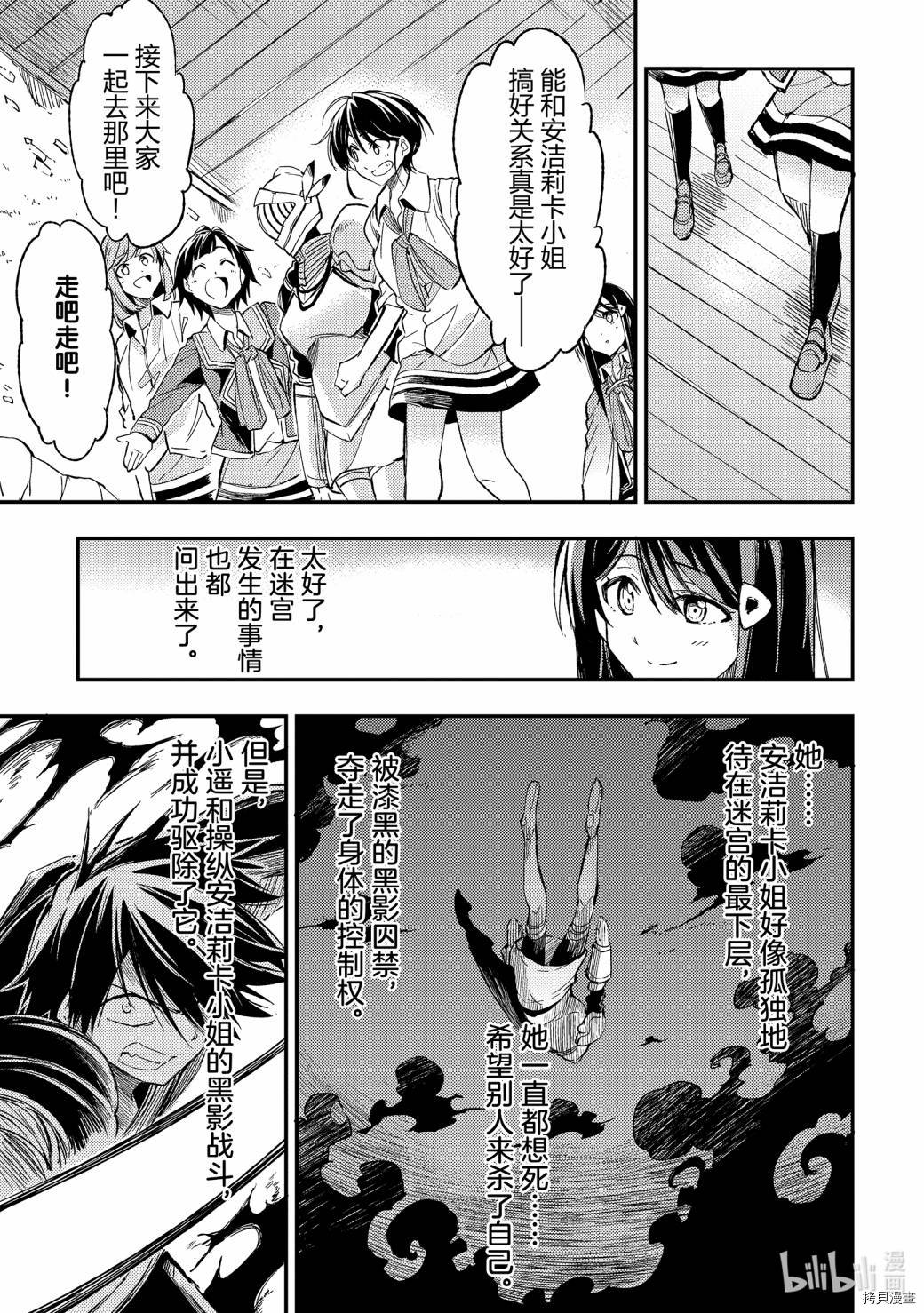 独自一人的异世界攻略[拷贝漫画]韩漫全集-第57话无删减无遮挡章节图片 