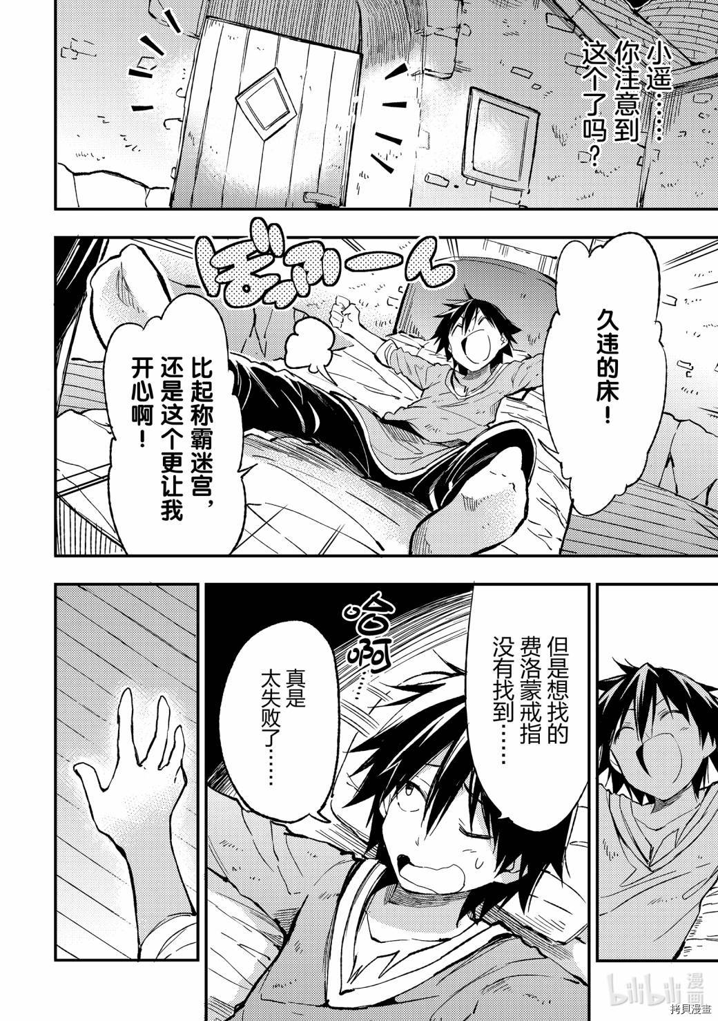 独自一人的异世界攻略[拷贝漫画]韩漫全集-第57话无删减无遮挡章节图片 