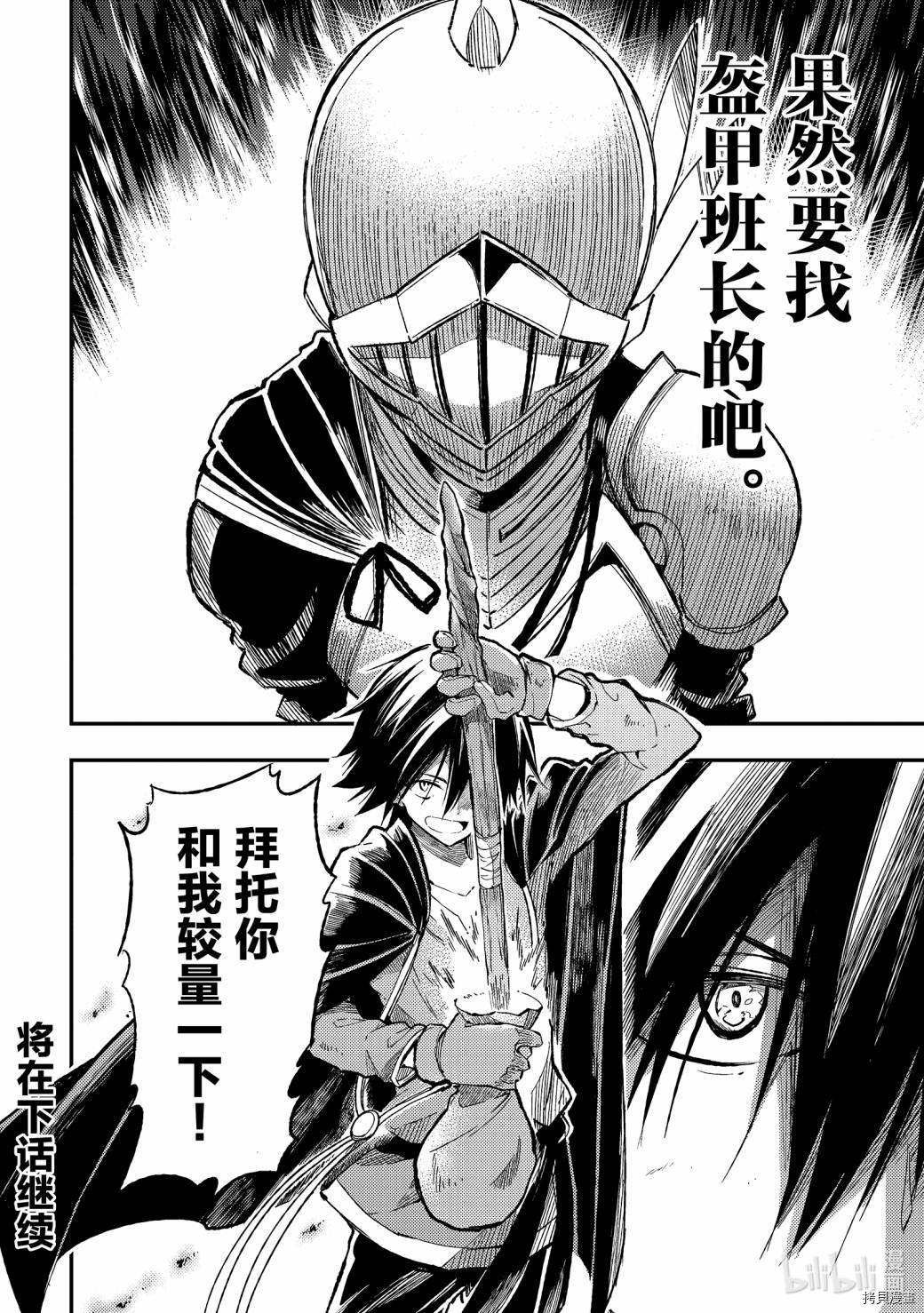 独自一人的异世界攻略[拷贝漫画]韩漫全集-第57话无删减无遮挡章节图片 