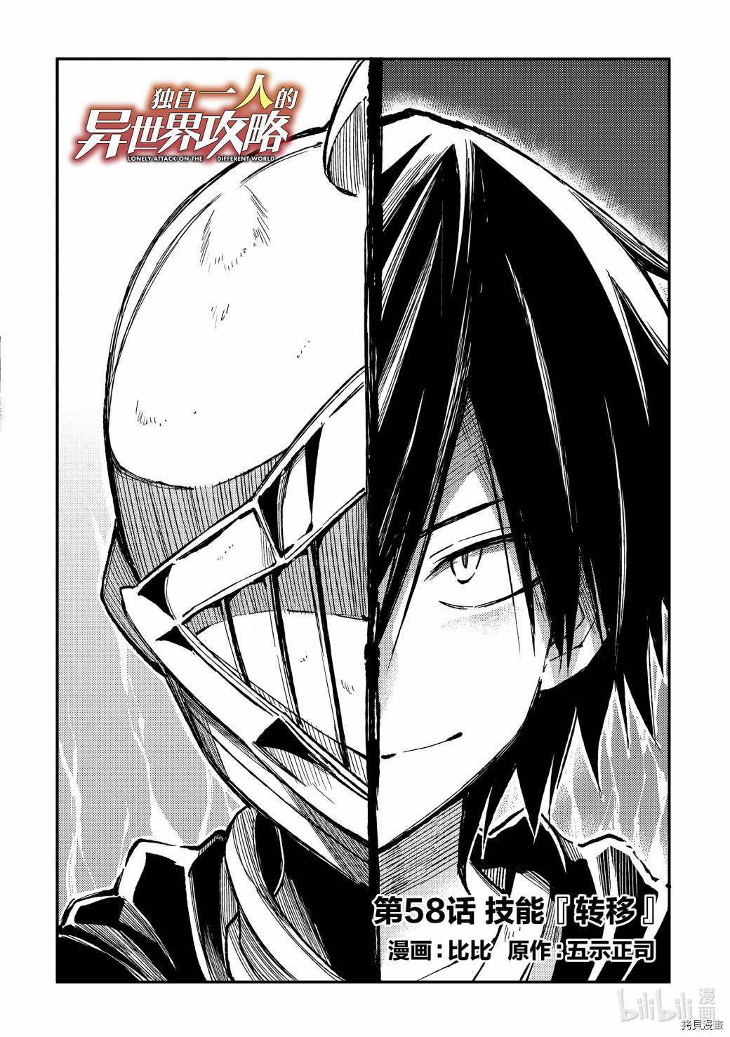 独自一人的异世界攻略[拷贝漫画]韩漫全集-第58话无删减无遮挡章节图片 