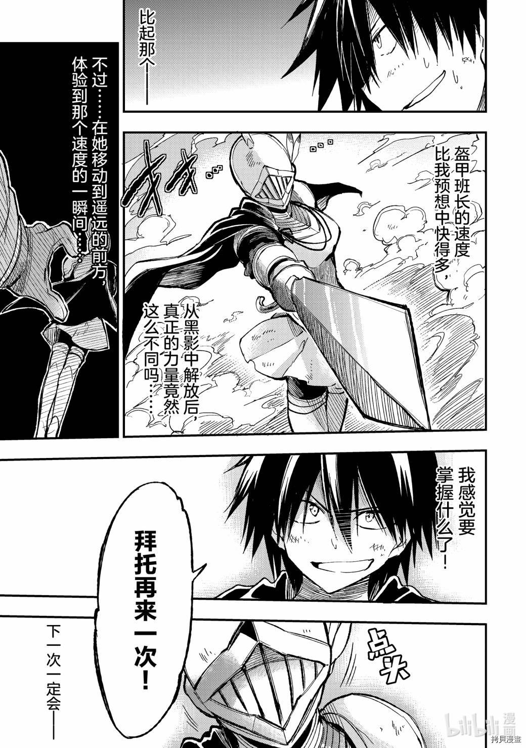 独自一人的异世界攻略[拷贝漫画]韩漫全集-第58话无删减无遮挡章节图片 