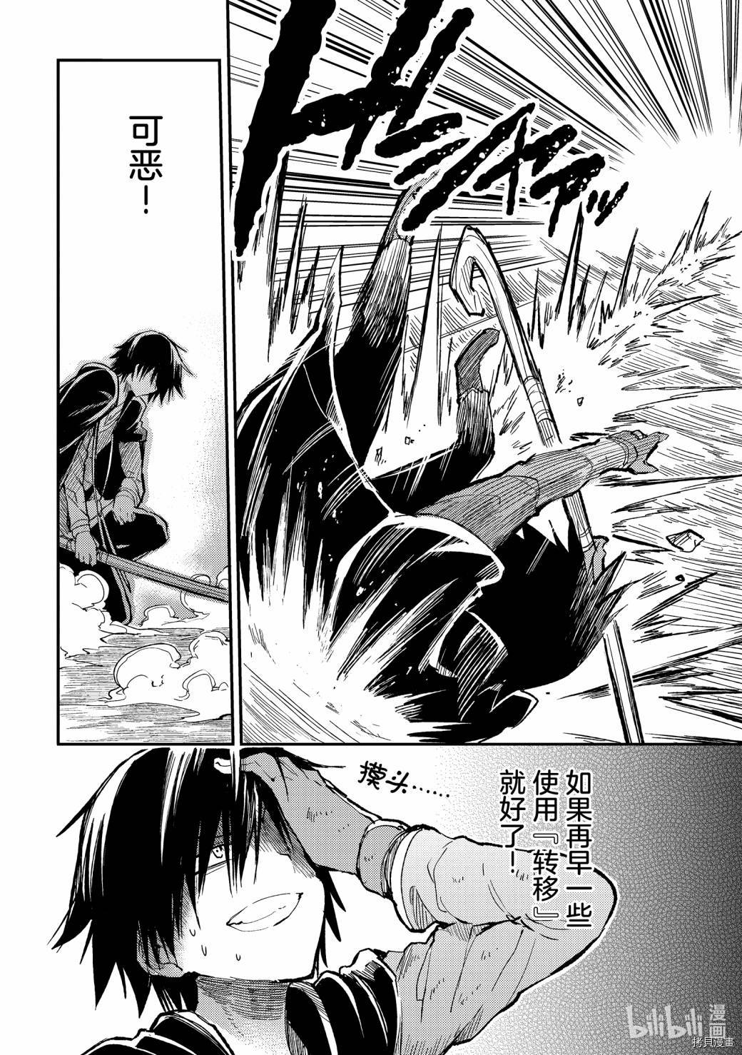 独自一人的异世界攻略[拷贝漫画]韩漫全集-第58话无删减无遮挡章节图片 