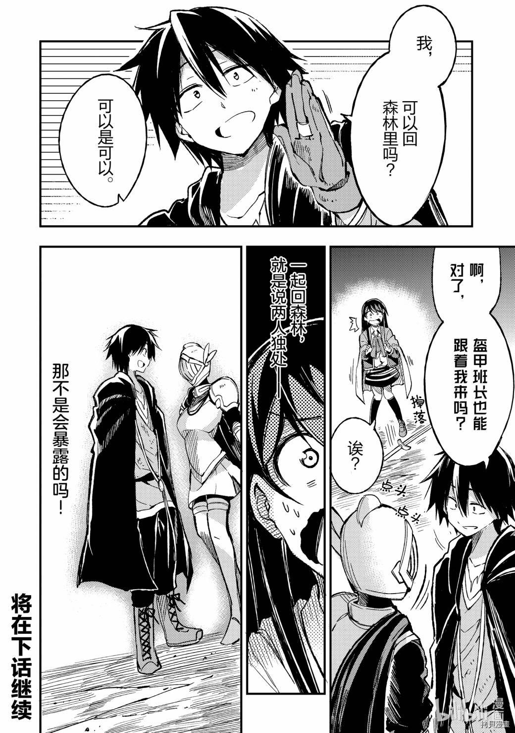 独自一人的异世界攻略[拷贝漫画]韩漫全集-第58话无删减无遮挡章节图片 