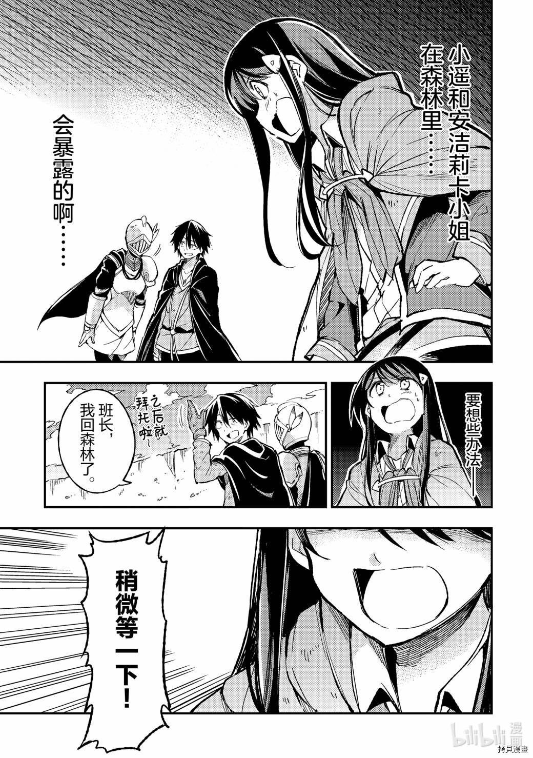 独自一人的异世界攻略[拷贝漫画]韩漫全集-第59话无删减无遮挡章节图片 