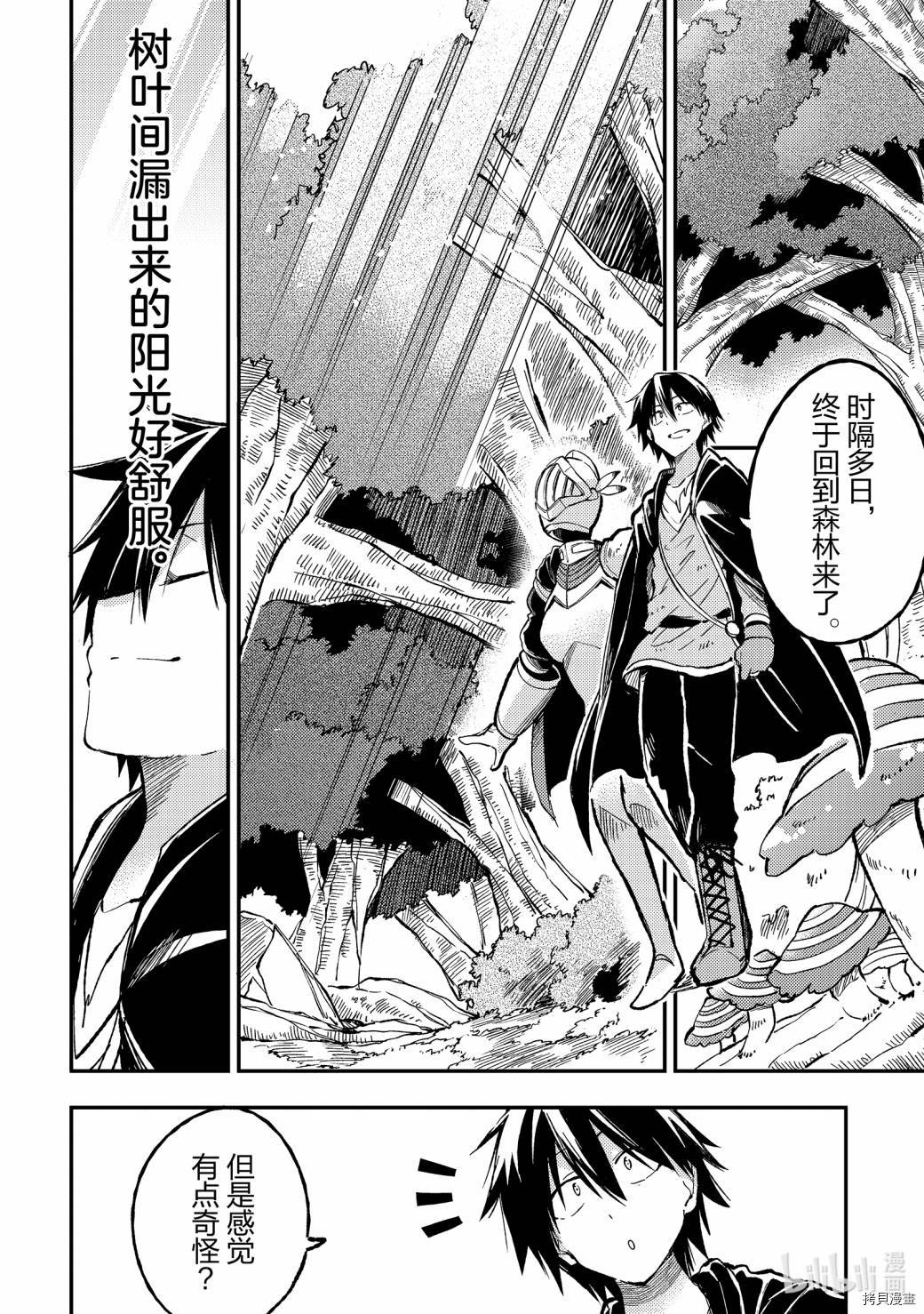 独自一人的异世界攻略[拷贝漫画]韩漫全集-第59话无删减无遮挡章节图片 