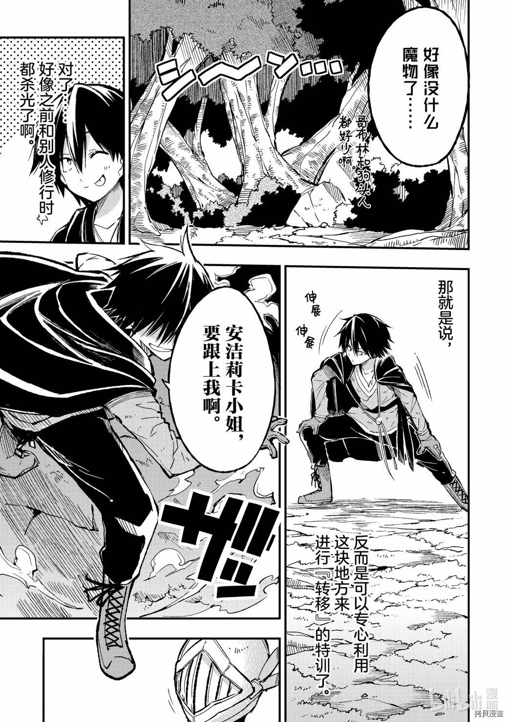 独自一人的异世界攻略[拷贝漫画]韩漫全集-第59话无删减无遮挡章节图片 