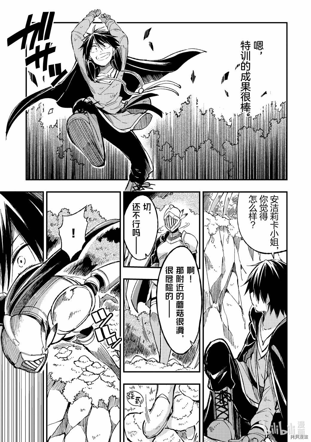独自一人的异世界攻略[拷贝漫画]韩漫全集-第59话无删减无遮挡章节图片 