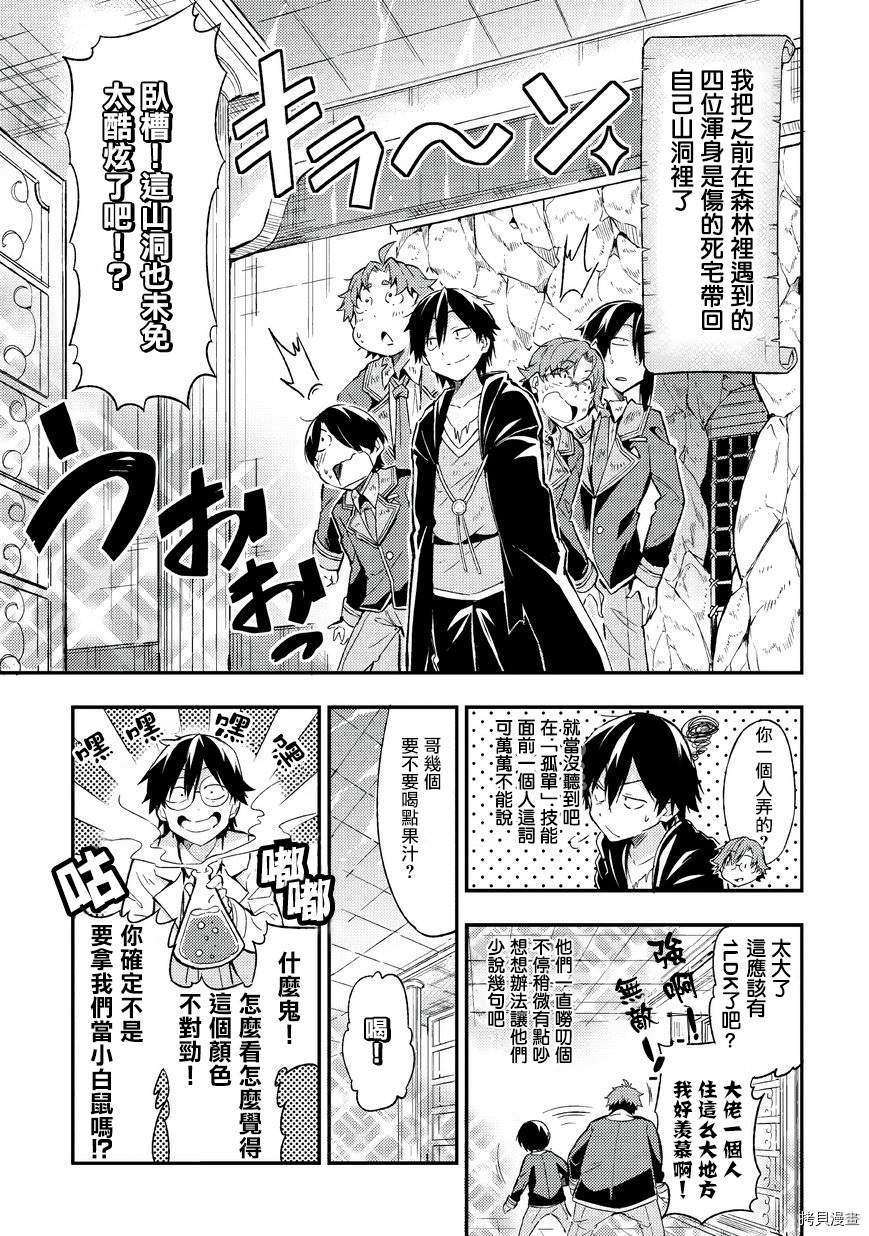 独自一人的异世界攻略[拷贝漫画]韩漫全集-第06话无删减无遮挡章节图片 