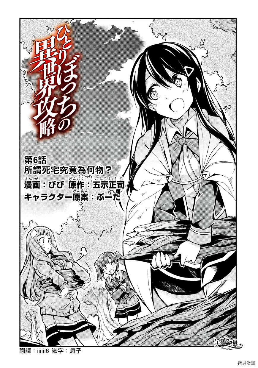 独自一人的异世界攻略[拷贝漫画]韩漫全集-第06话无删减无遮挡章节图片 