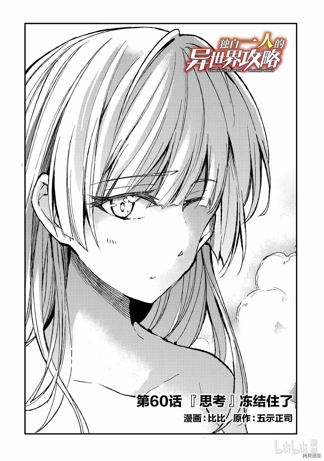 独自一人的异世界攻略[拷贝漫画]韩漫全集-第60话无删减无遮挡章节图片 