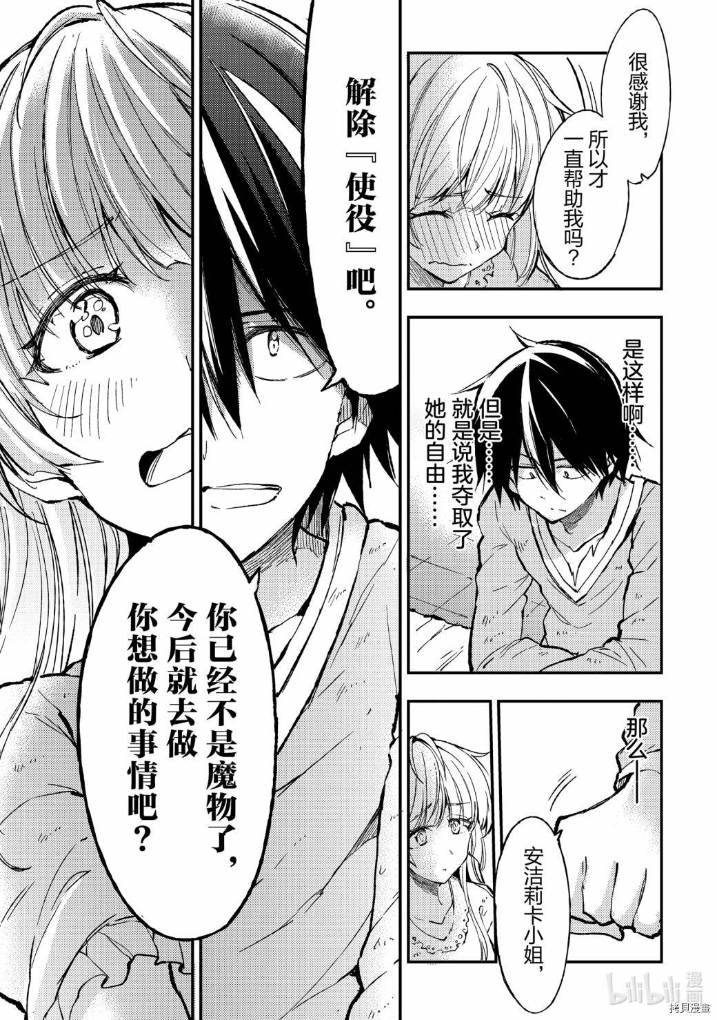 独自一人的异世界攻略[拷贝漫画]韩漫全集-第60话无删减无遮挡章节图片 