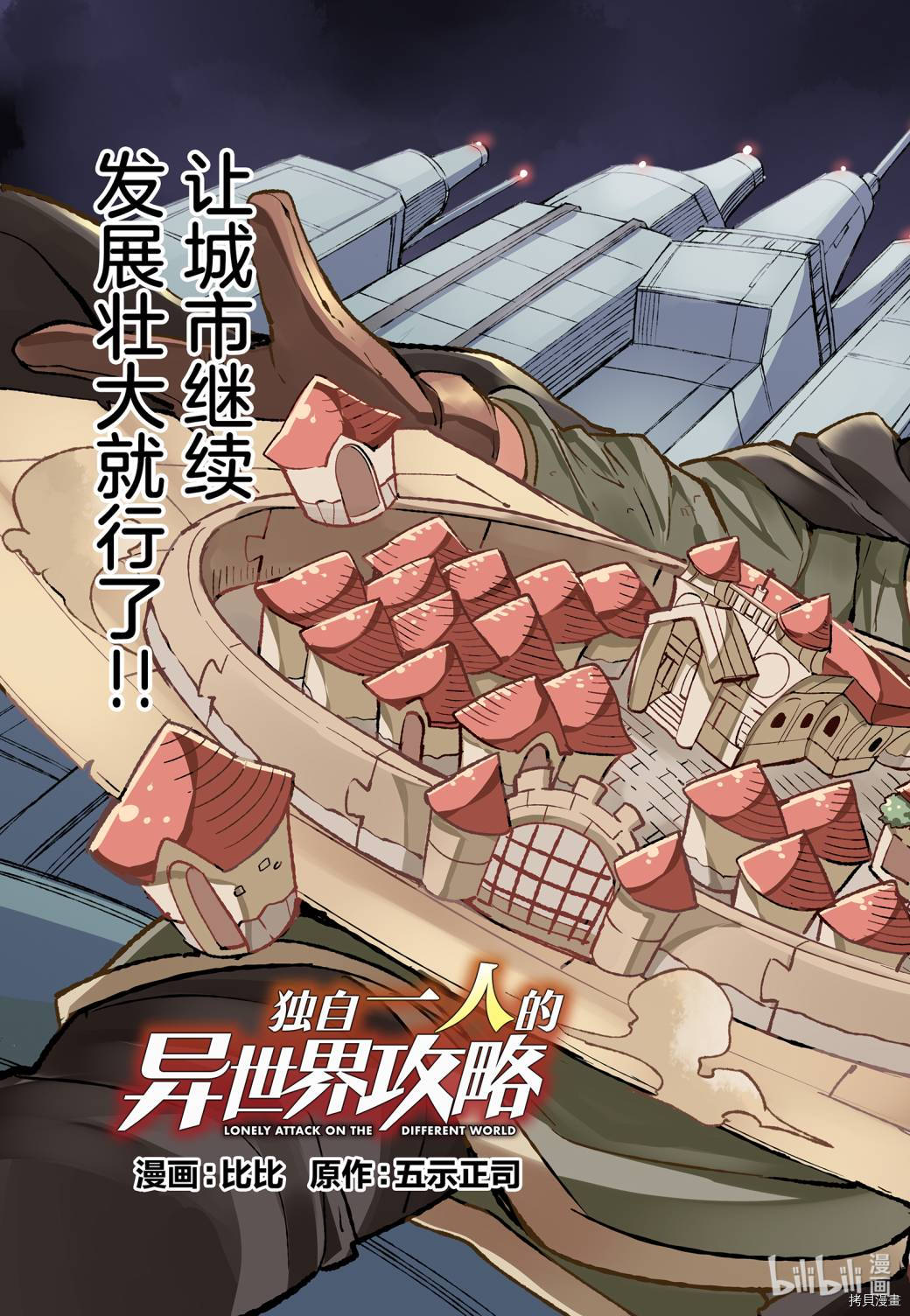 独自一人的异世界攻略[拷贝漫画]韩漫全集-第61话无删减无遮挡章节图片 