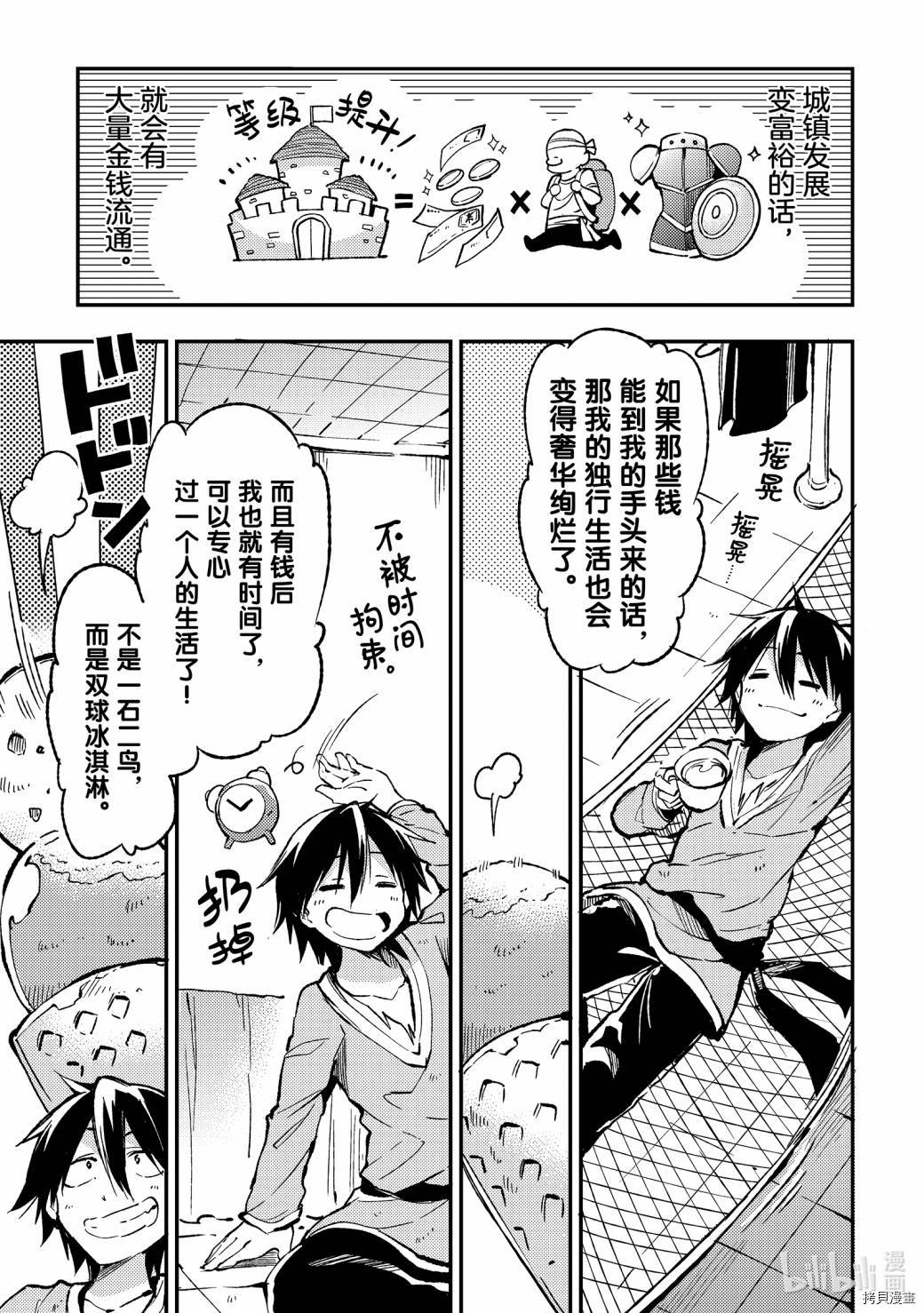 独自一人的异世界攻略[拷贝漫画]韩漫全集-第61话无删减无遮挡章节图片 