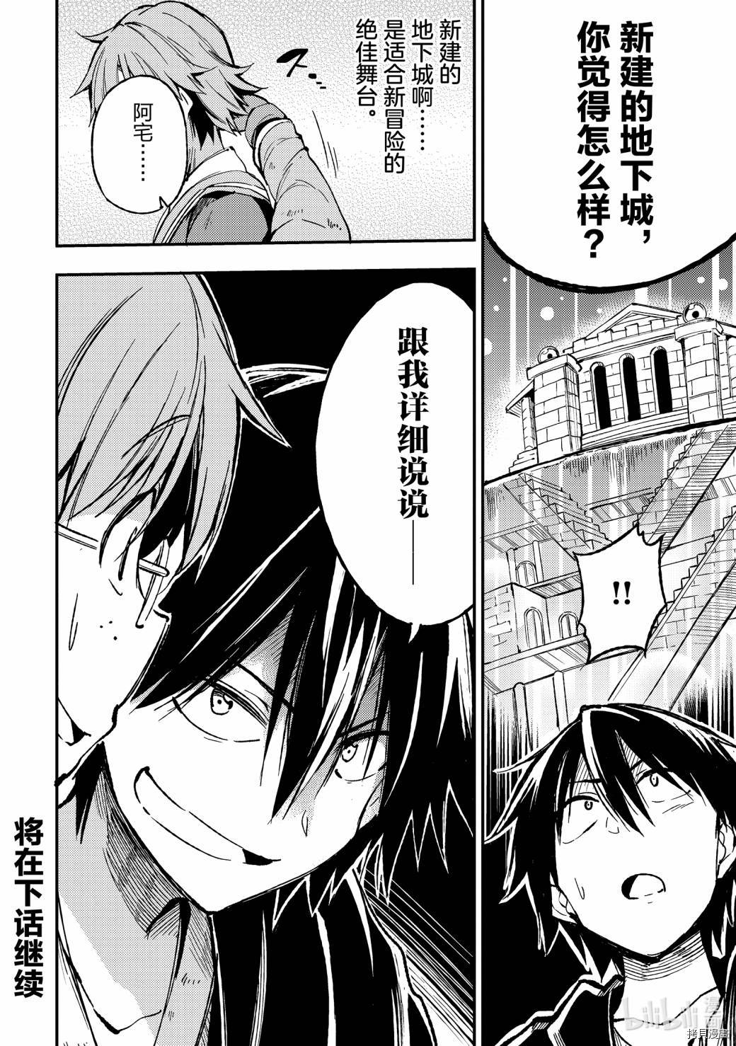独自一人的异世界攻略[拷贝漫画]韩漫全集-第61话无删减无遮挡章节图片 