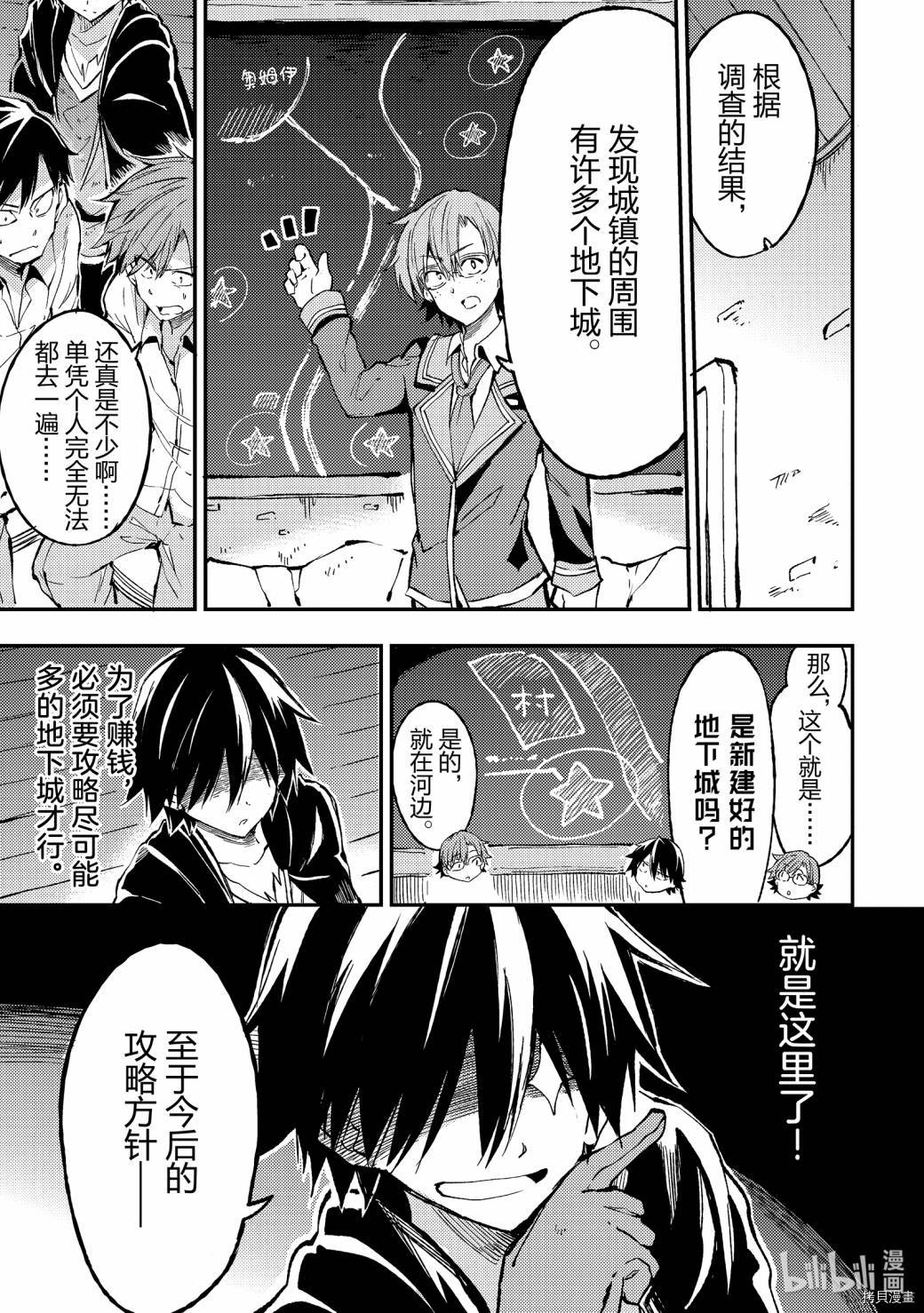 独自一人的异世界攻略[拷贝漫画]韩漫全集-第62话无删减无遮挡章节图片 