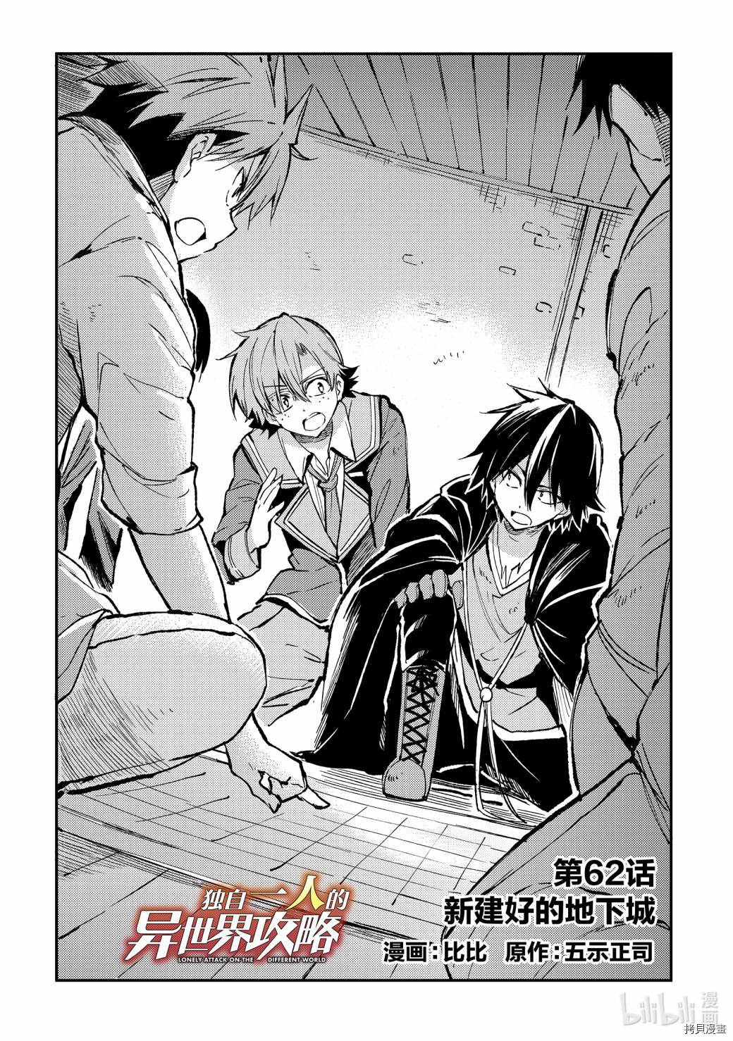 独自一人的异世界攻略[拷贝漫画]韩漫全集-第62话无删减无遮挡章节图片 
