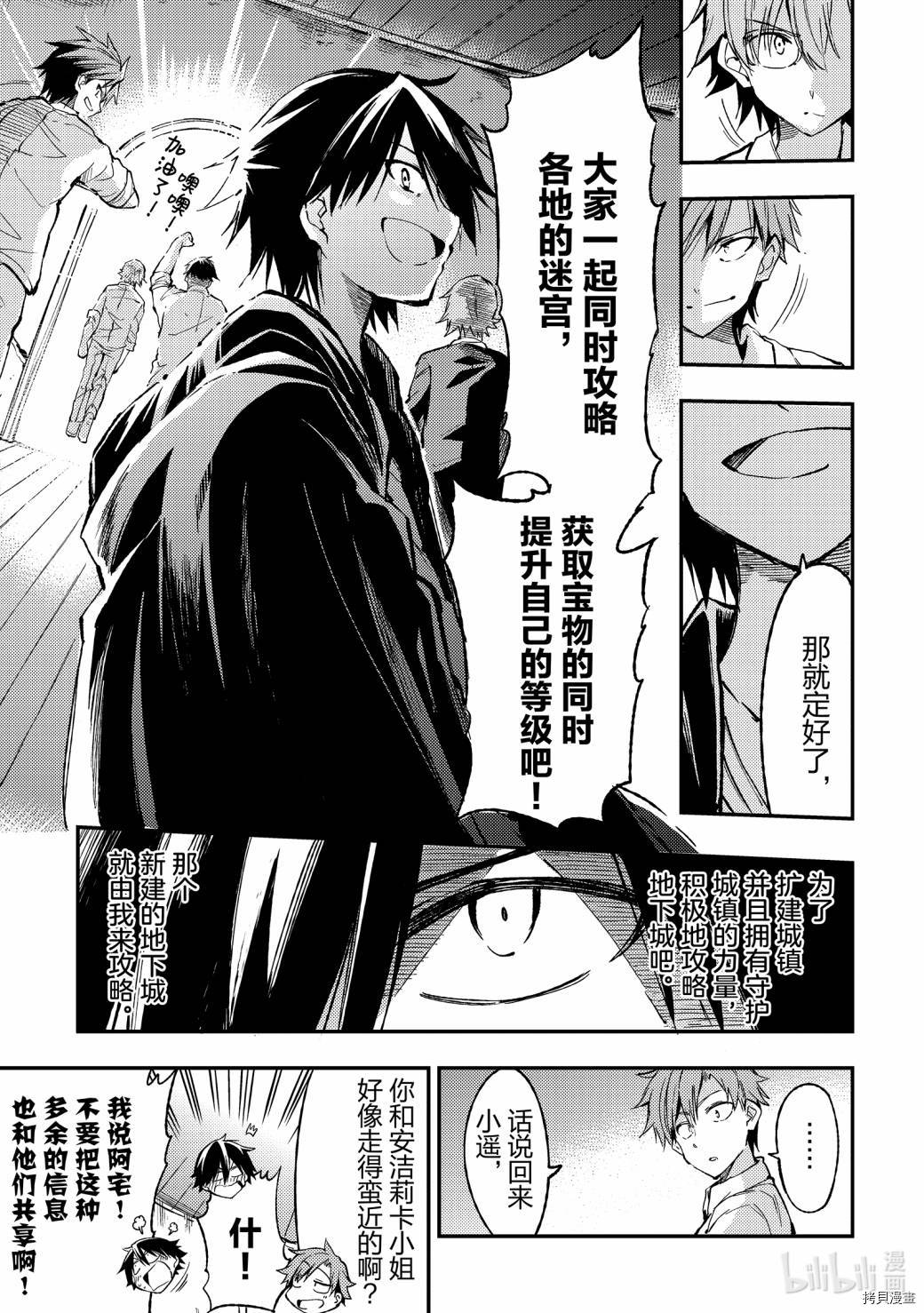 独自一人的异世界攻略[拷贝漫画]韩漫全集-第62话无删减无遮挡章节图片 