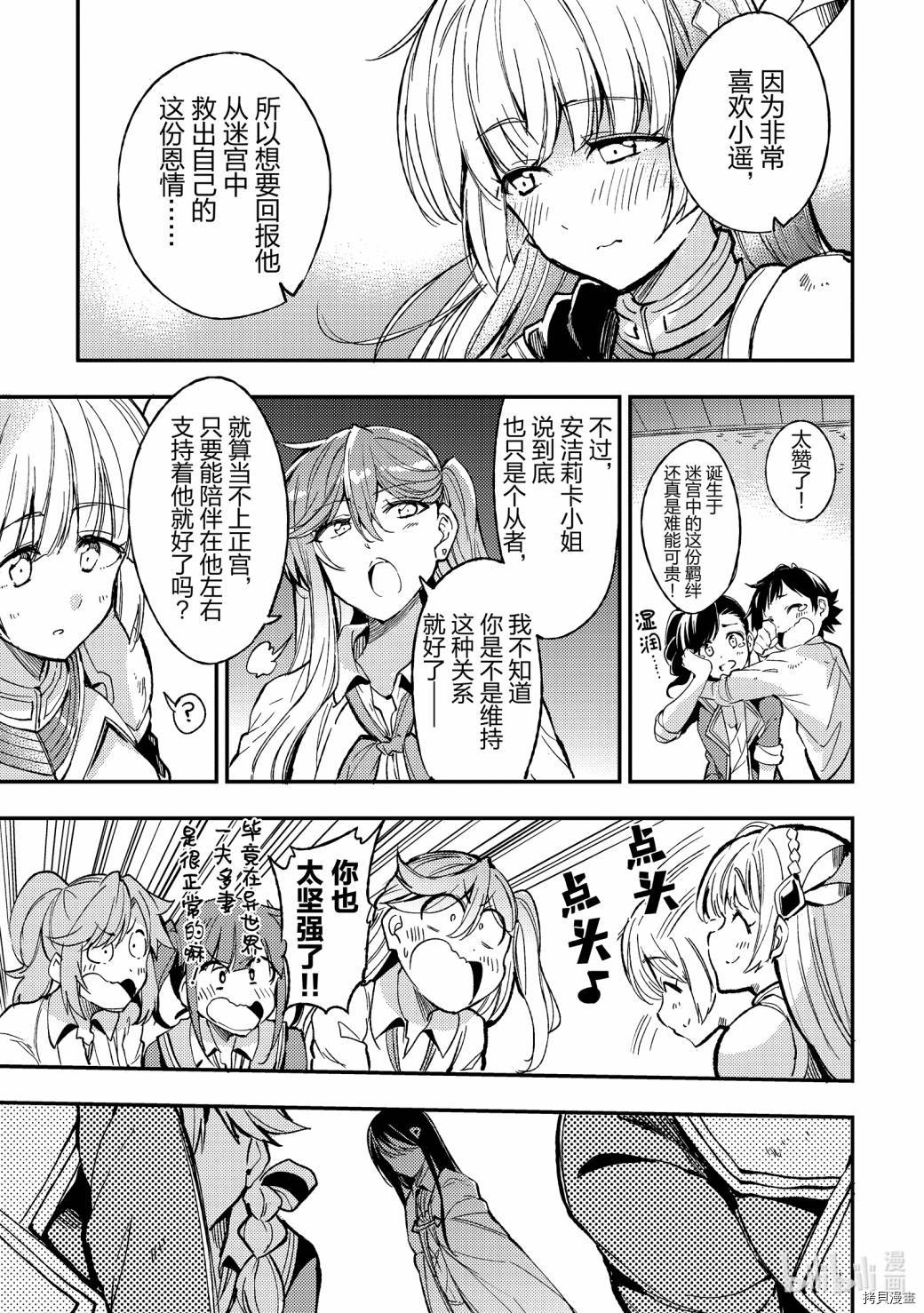独自一人的异世界攻略[拷贝漫画]韩漫全集-第62话无删减无遮挡章节图片 