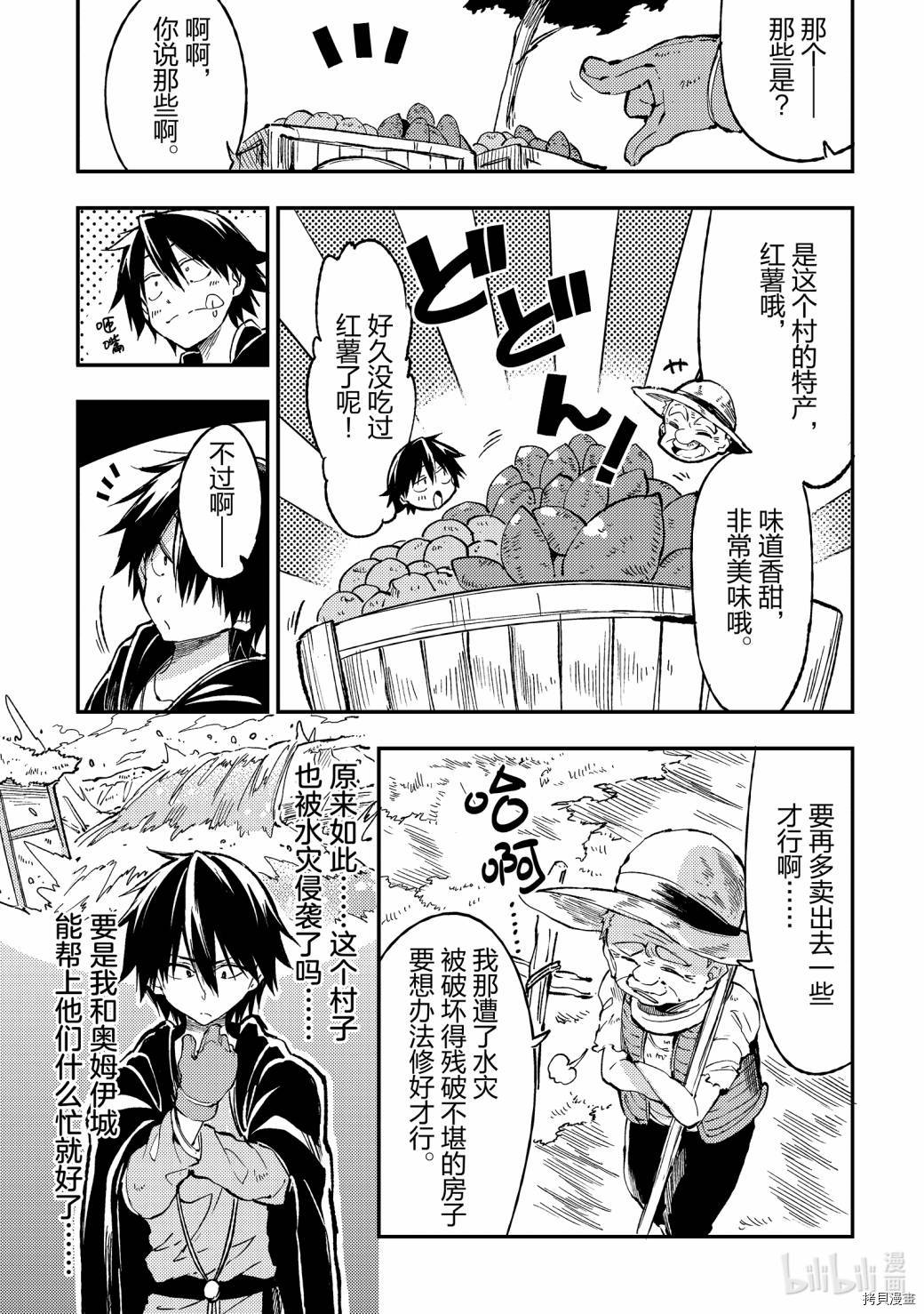 独自一人的异世界攻略[拷贝漫画]韩漫全集-第62话无删减无遮挡章节图片 